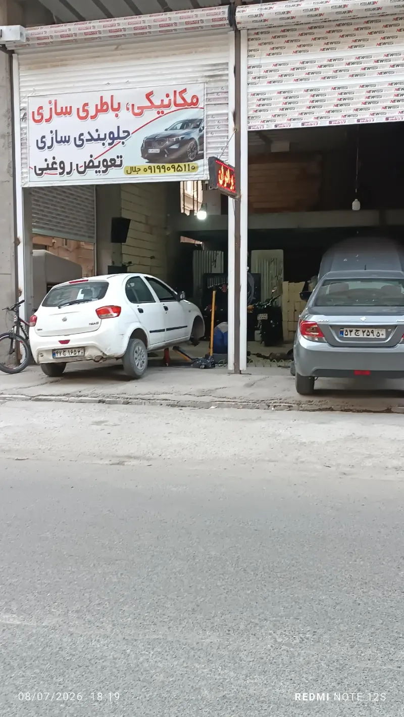 تعمیرگاه خودروجلال