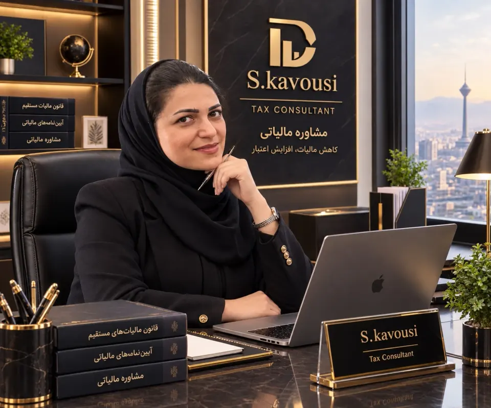 مشاور مالیاتی
