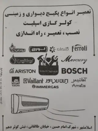 تعمیرات پکیج و کولر گازی (سونامی سرویس)