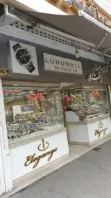 ساعت یاقوت ری