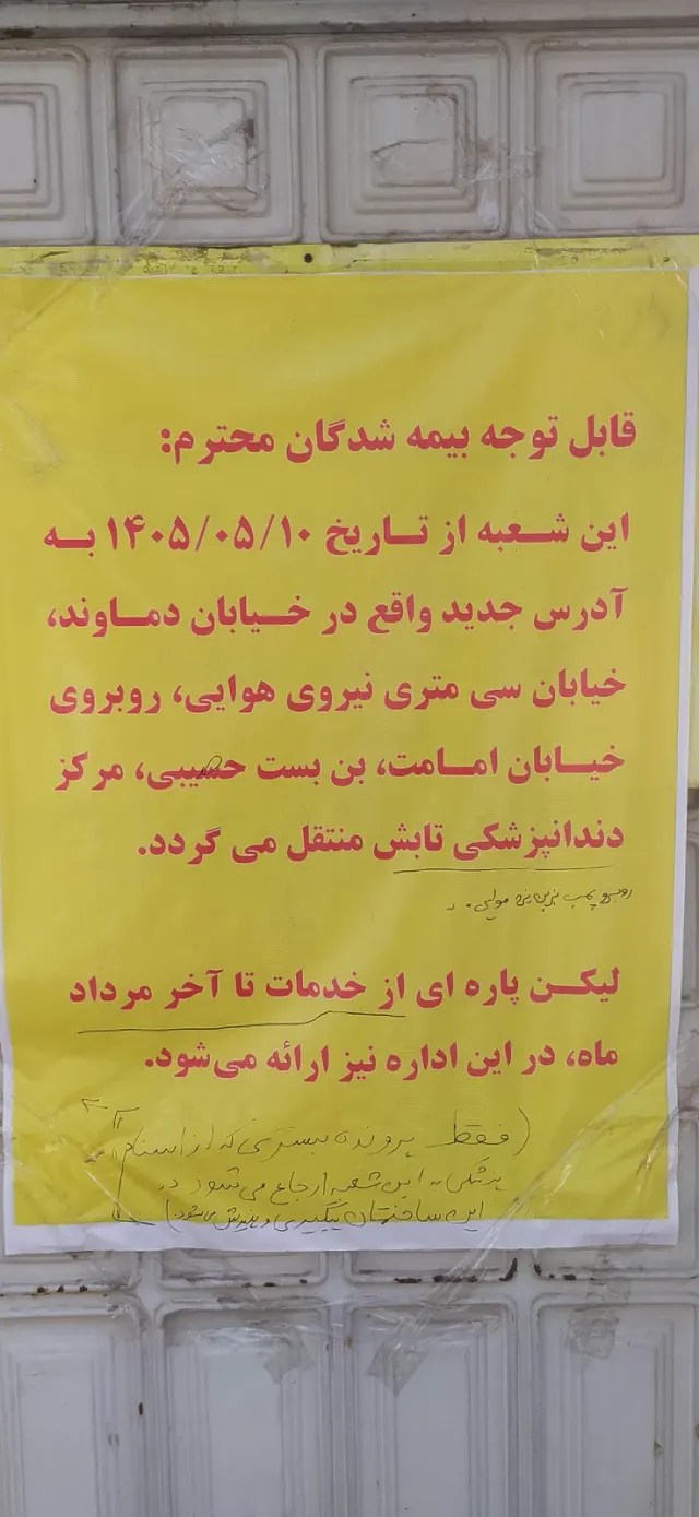 بیمه خدمات درمانی نیروهای مسلح امامت