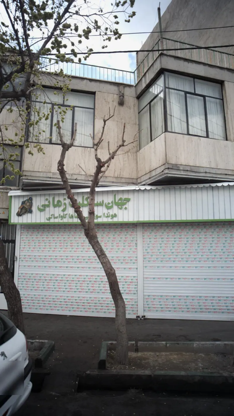 جهان سیکلت زمانی