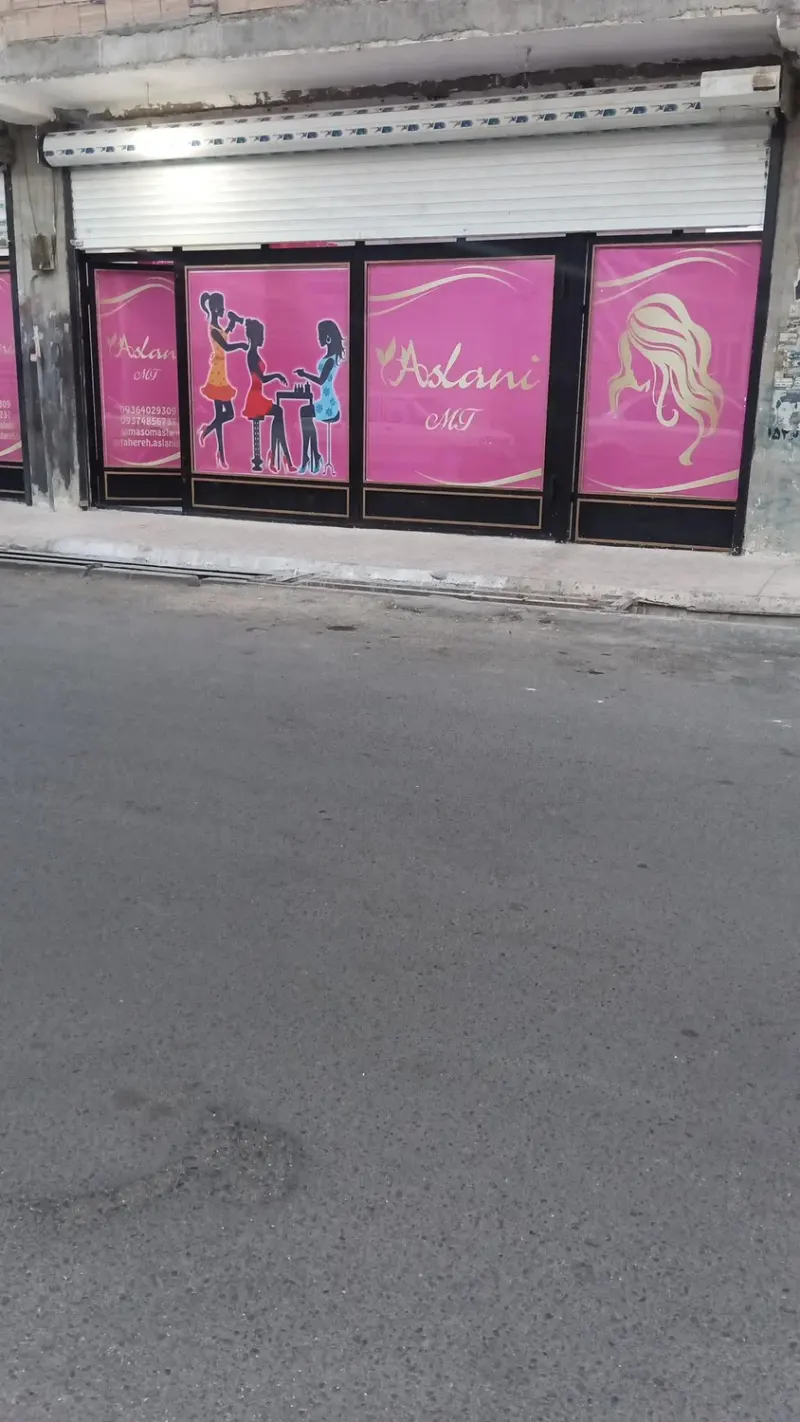 سالن زیبایی اصلانی