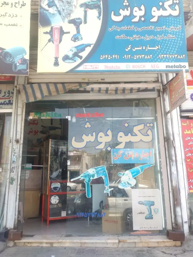 تعمیرات تکنوبوش