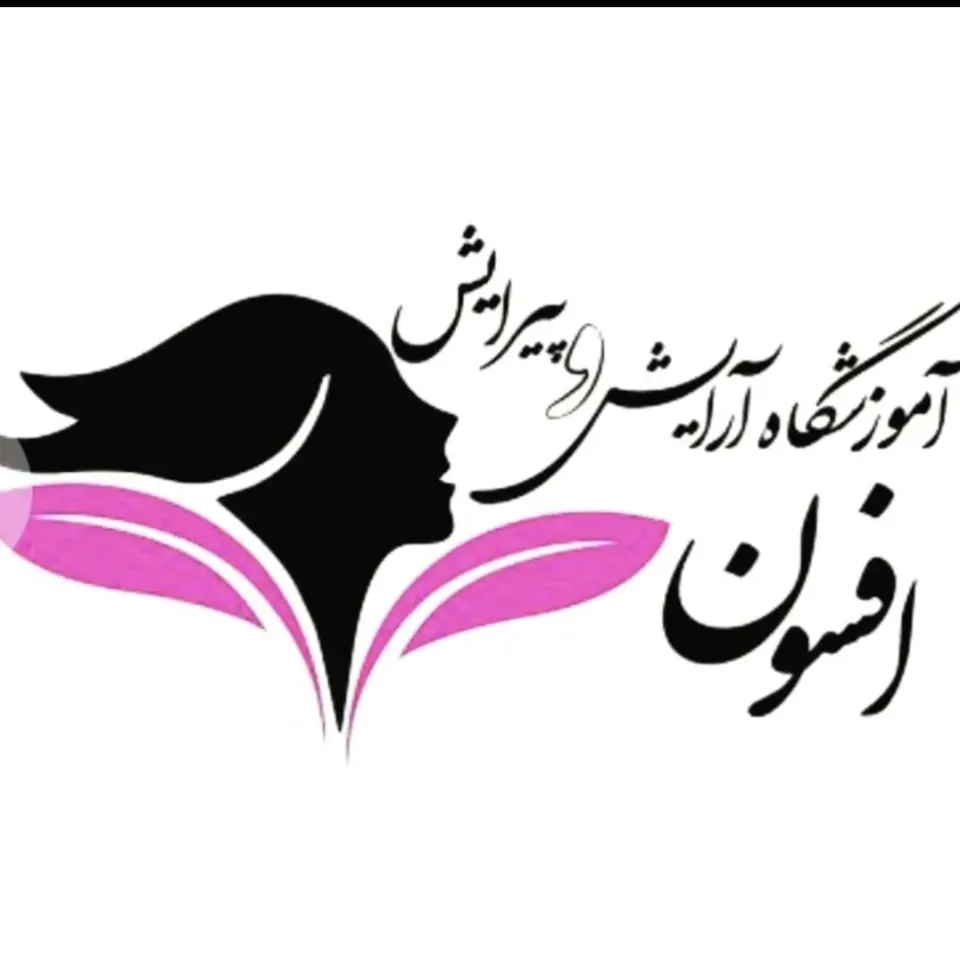 افسون