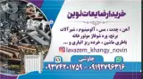 سمساری و خریدار ضایعات آهن آلات نوین در تهران