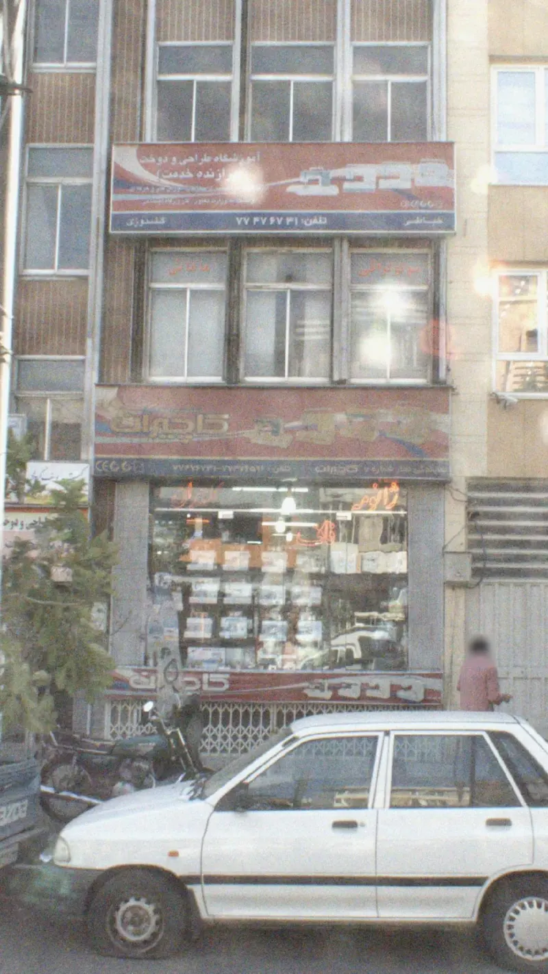 کاچیران