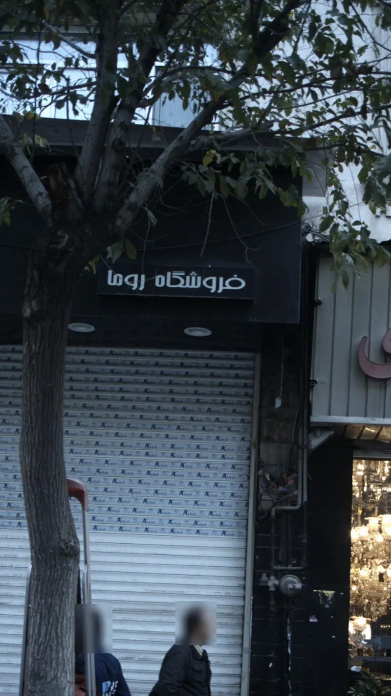 فروشگاه روما