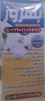 خدمات پزشکی و پرستاری در منزل بهروز در طبس
