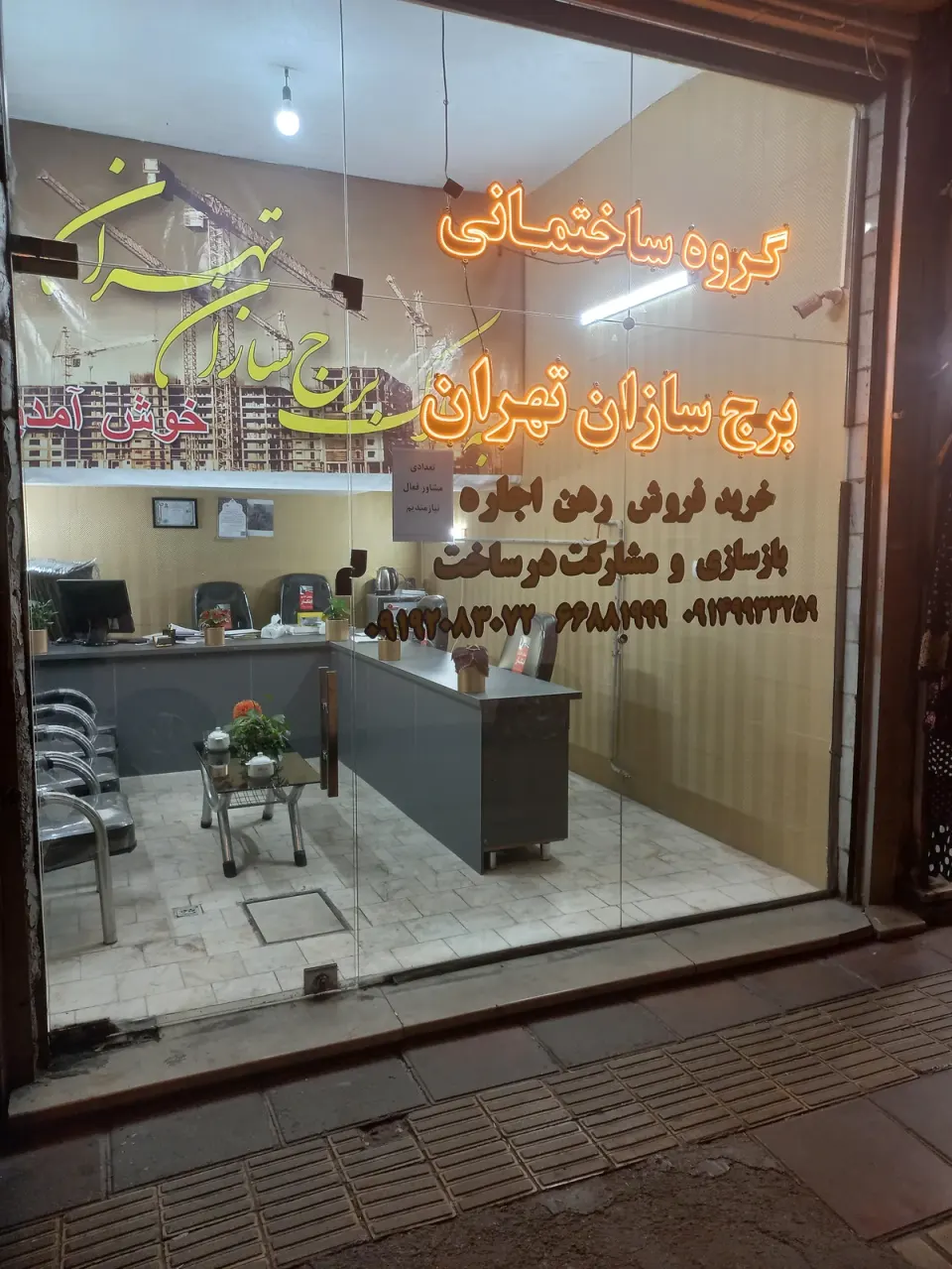 املاک برج سازان تهران