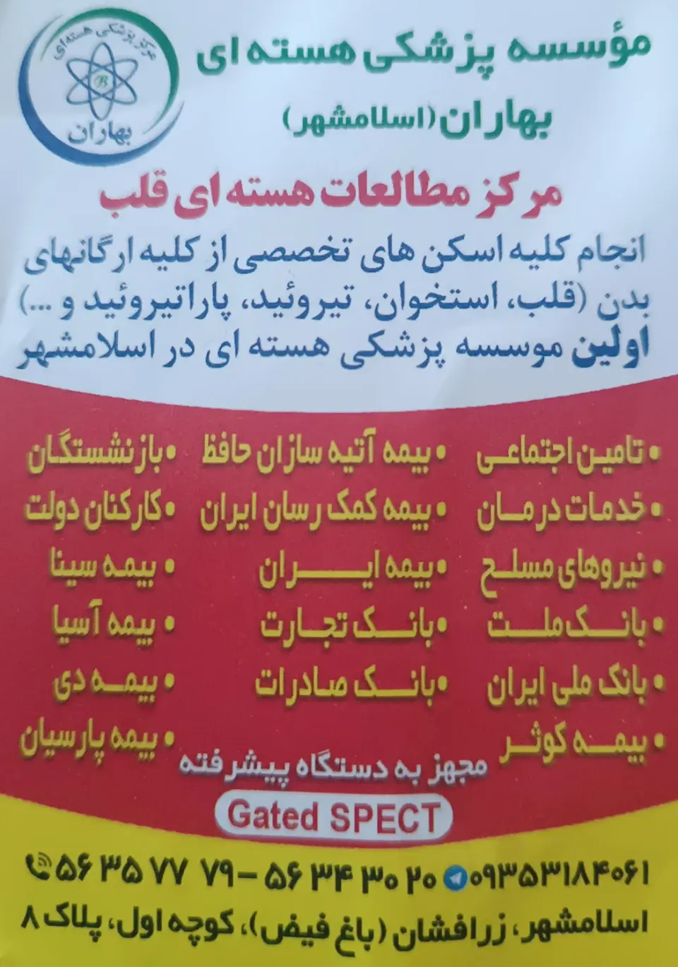 مرکز پزشکی هسته ای بهاران
