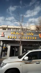بانک پاسارگاد خیابان خرمشهر تهران