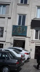 دفتر اسناد رسمی 1494 تهران