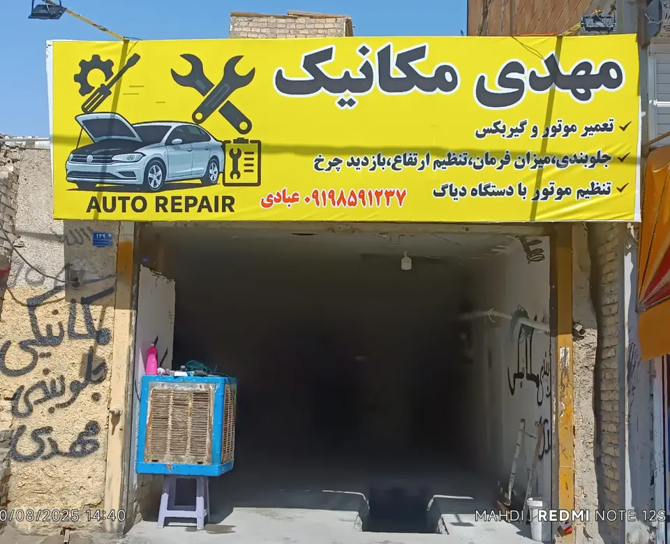 مهدی مکانیک