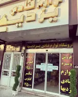 شهر شادی یزدیها