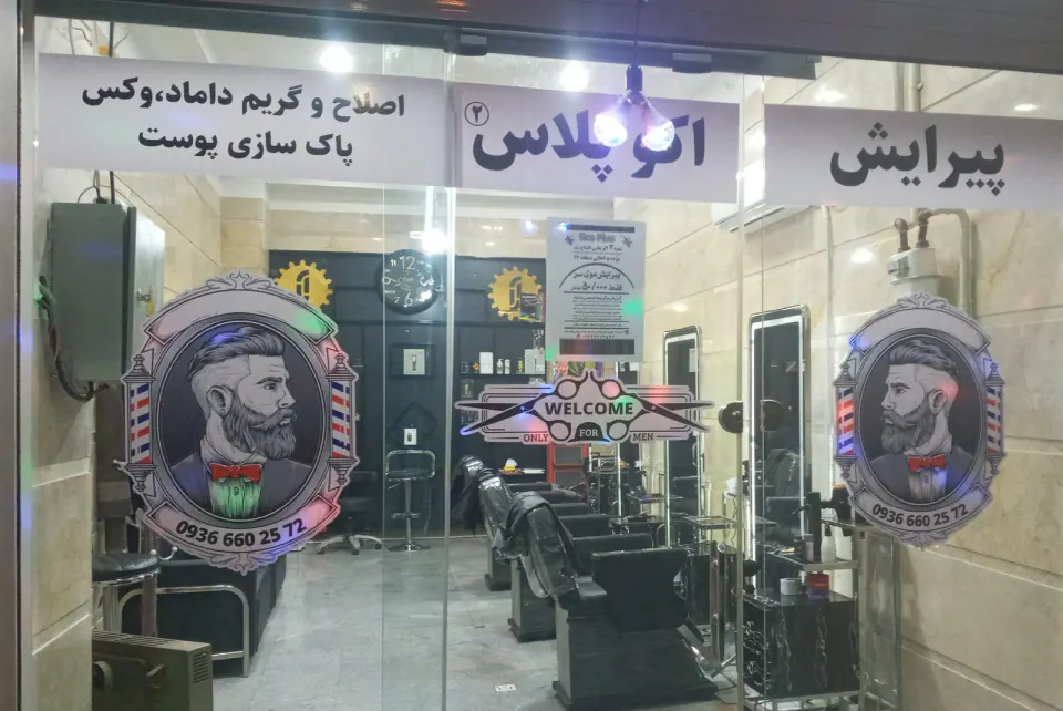 اکو پلاس