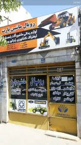 فروشگاه رویال ماشین پارت