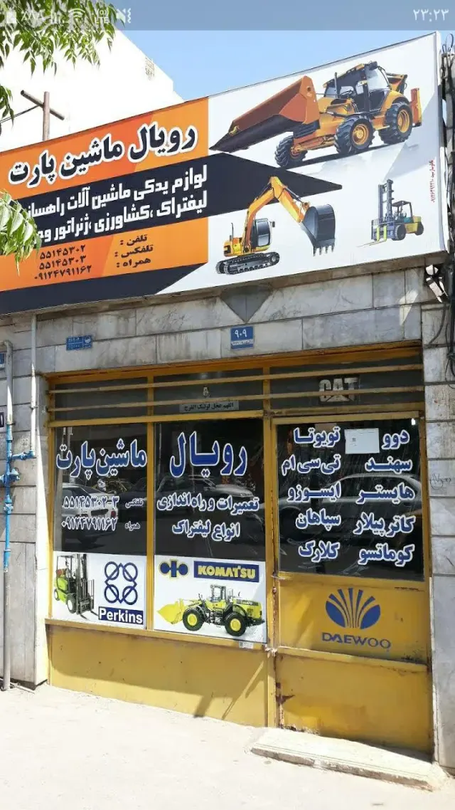 فروشگاه رویال ماشین پارت