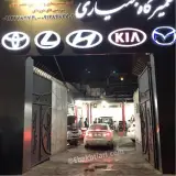 تعمیرگاه بختیاری