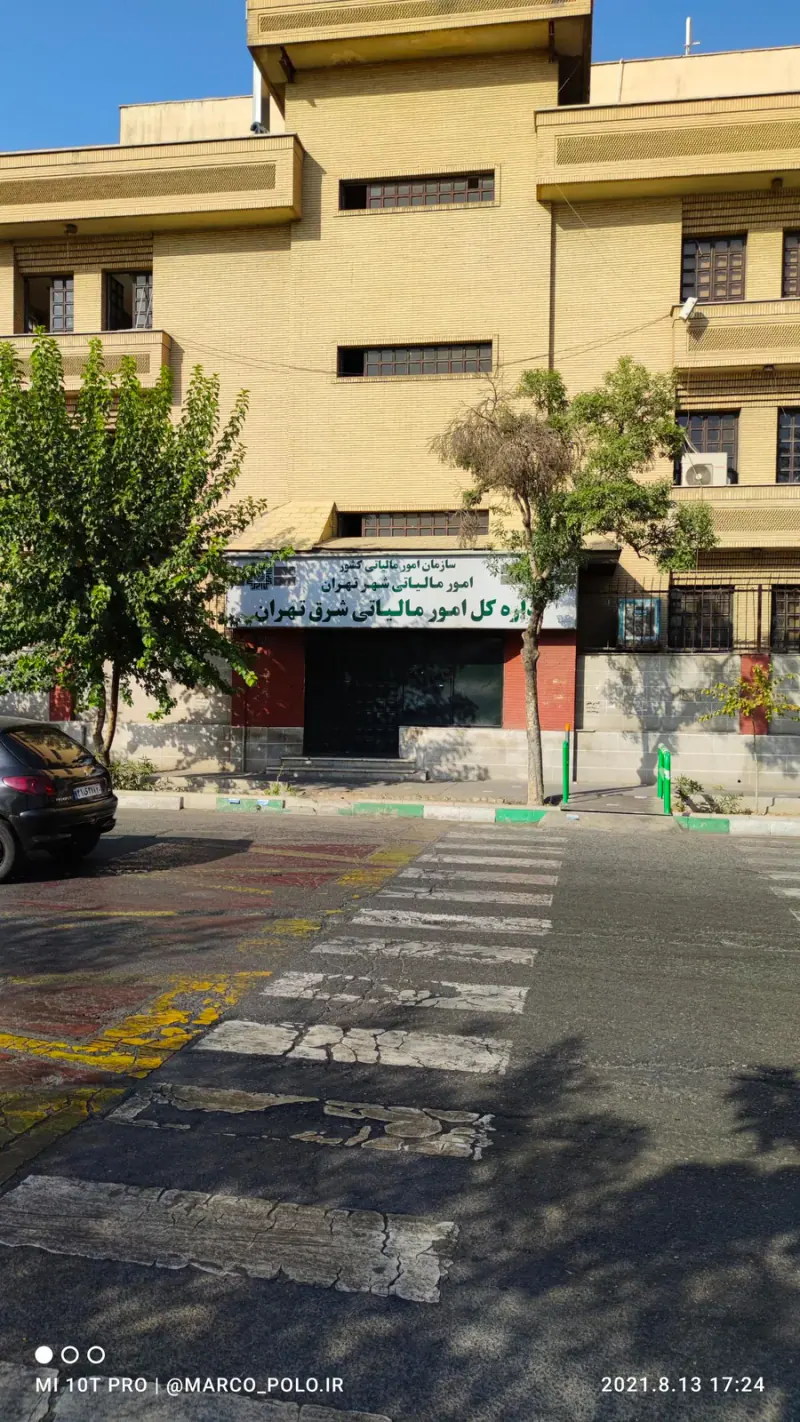 اداره کل امور مالیاتی شرق تهران