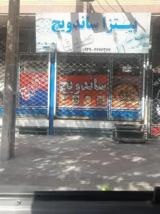 پیتزا ساندویچ صدف