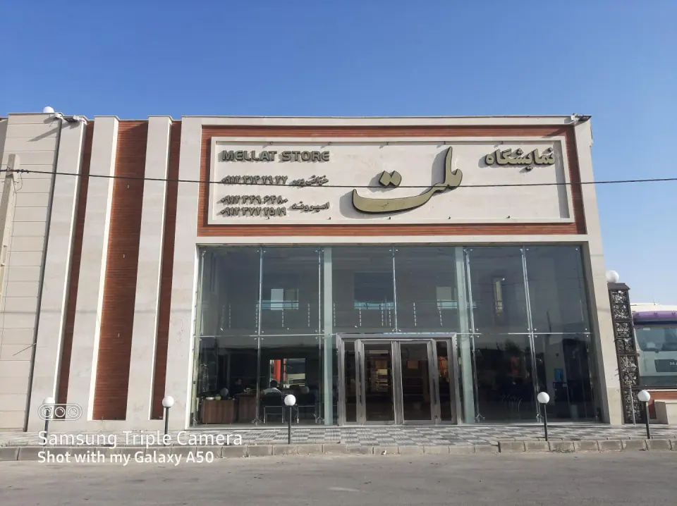 نمایشگاه ملت