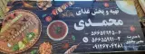 تهیه و پخش غذای محمدی
