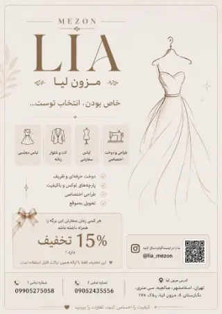 مزون دوخت لیا