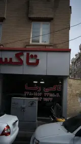 تاکسی سرویس رضا
