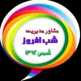 شرکت شب افروز