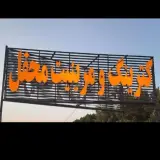 کترینگ و مرینیت محفل