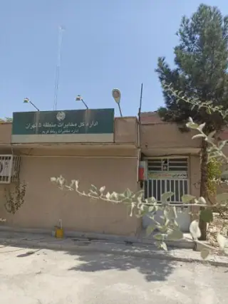 منطقه 5 مخابراتی - اداره مخابرات رباط کریم