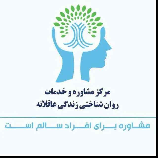 مسیر زندگی عاقلانه