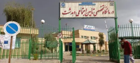 داروخانه کلنیک تامین اجتماعی دهدشت