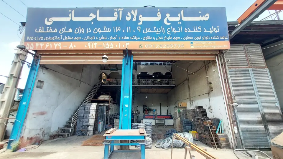 صنایع فولاد اقاجانی