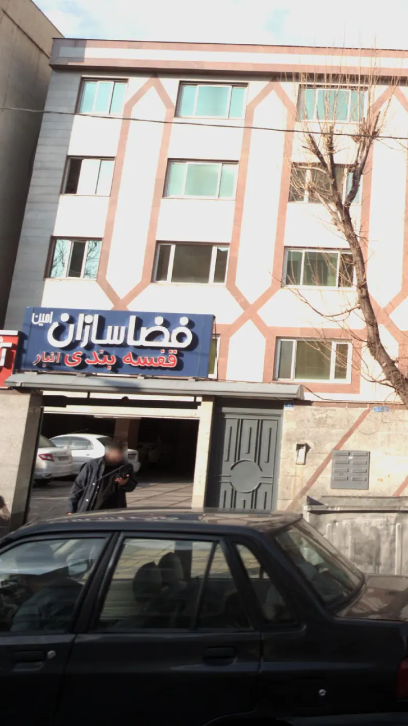 فضاسازان قفسه بندی انبار امین