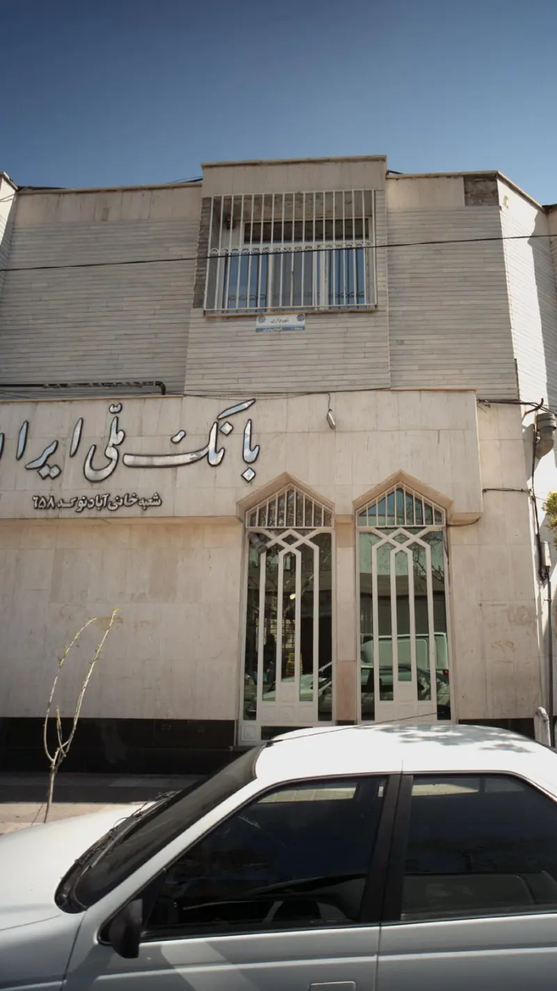 بانک ملی شعبه خانی آباد نو کد 658