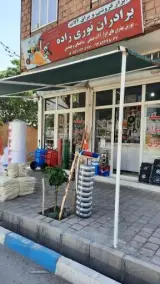 فروشگاه ابزار آلات نوری زاده