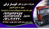حمل و نقل اتوبار ترقی