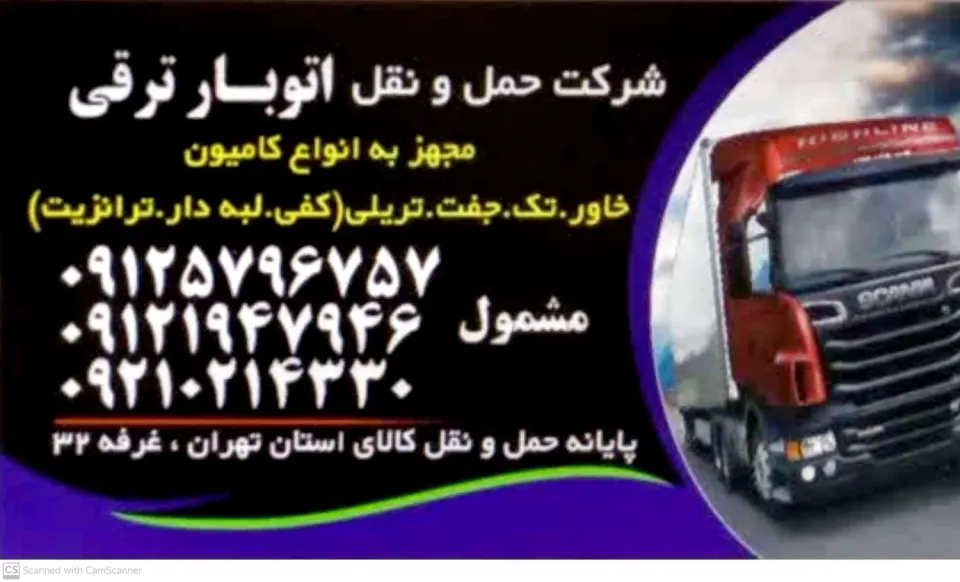 حمل و نقل اتوبار ترقی