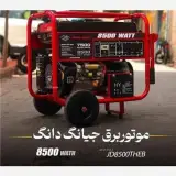 فروش موتور برق 8.5 کیلووات برند جیانگ دانگ در کرج