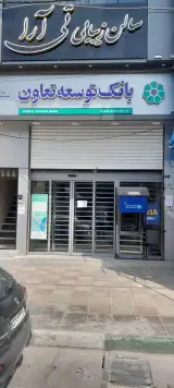 بانک توسعه تعاون