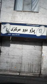 تعمیرگاه ال 90 امیر