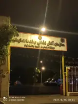 ایستگاه آتشنشانی شماره ۸