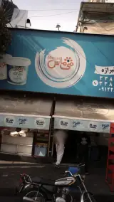 سوپرمارکت تیراژه