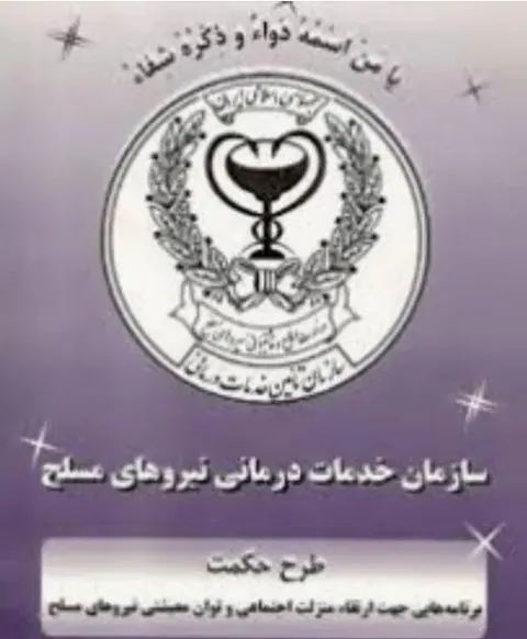 دفتر ساتا پیروزی