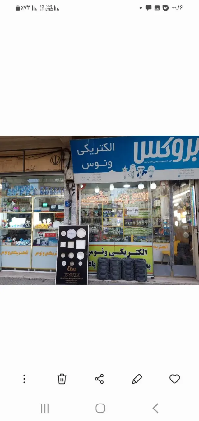 الکتریکی ونوس