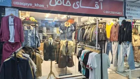 فروشگاه پوشاک آقای خاص