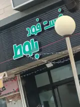 ایرانویچ صدرا