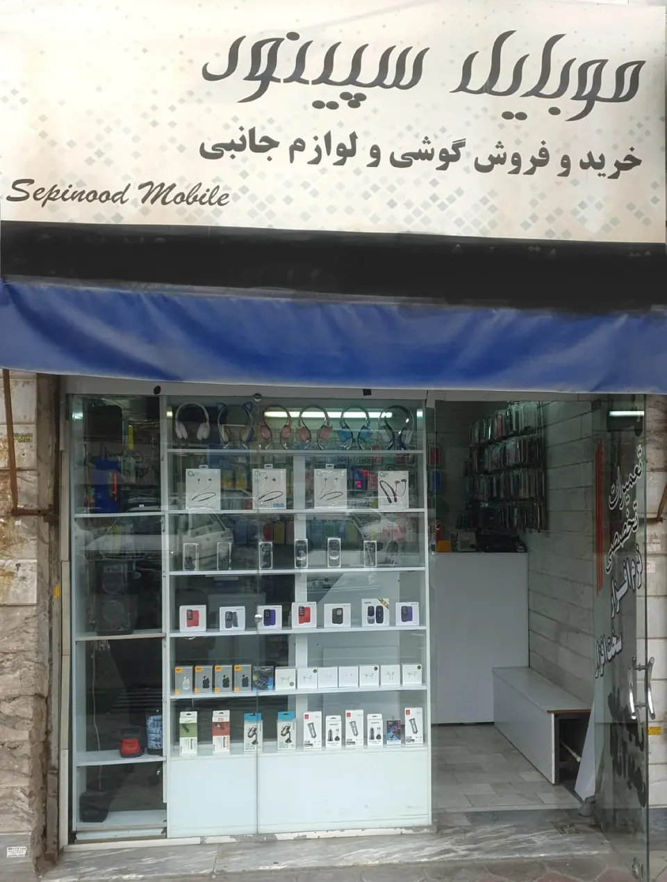 تعمیرات موبایل سپینود